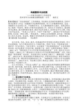 构建墨香书法校园