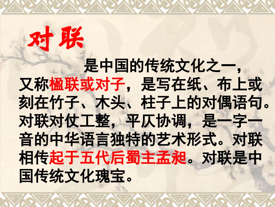 奇妙的对联1_第2页