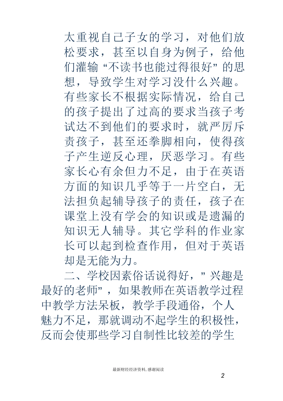 辅导后进生总结_第2页