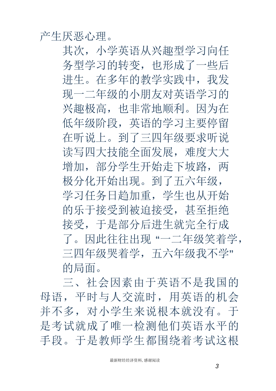 辅导后进生总结_第3页