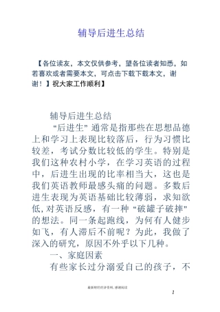 辅导后进生总结
