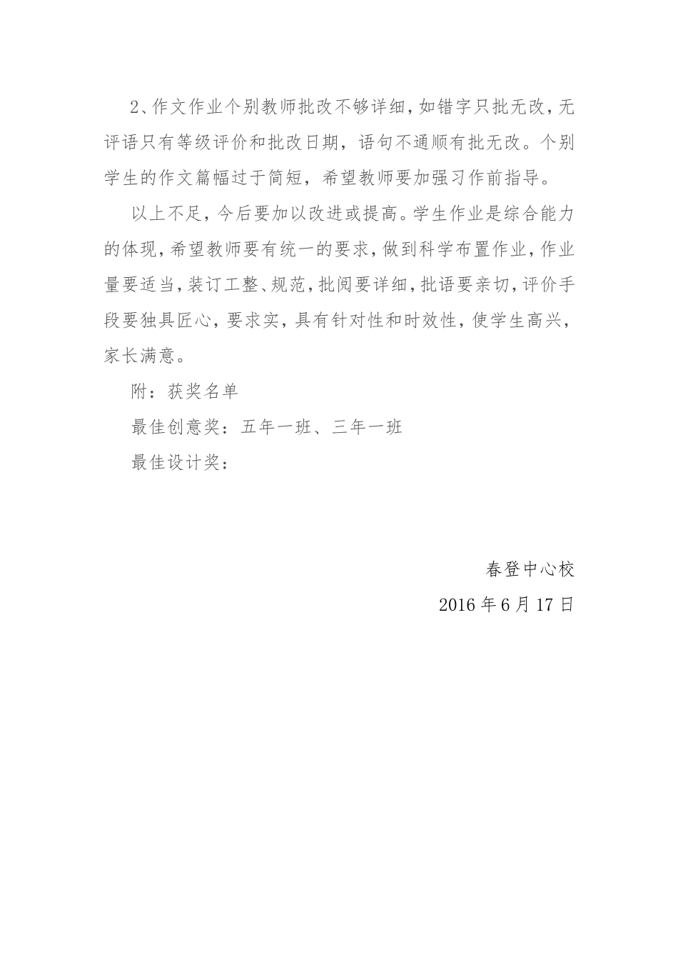 春登中心校学生作业展评活动总结_第2页
