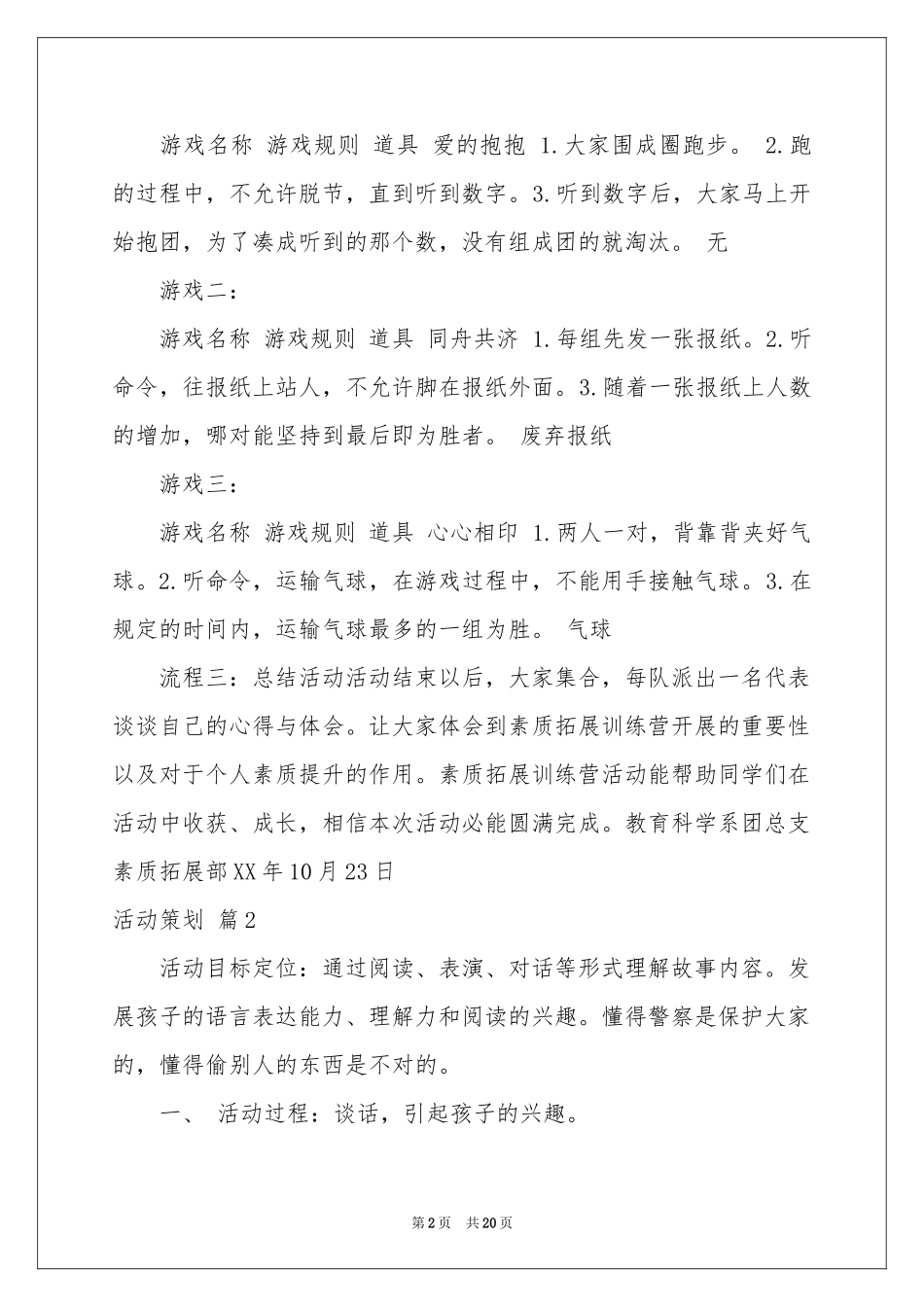活动策划范本合集十篇_第2页