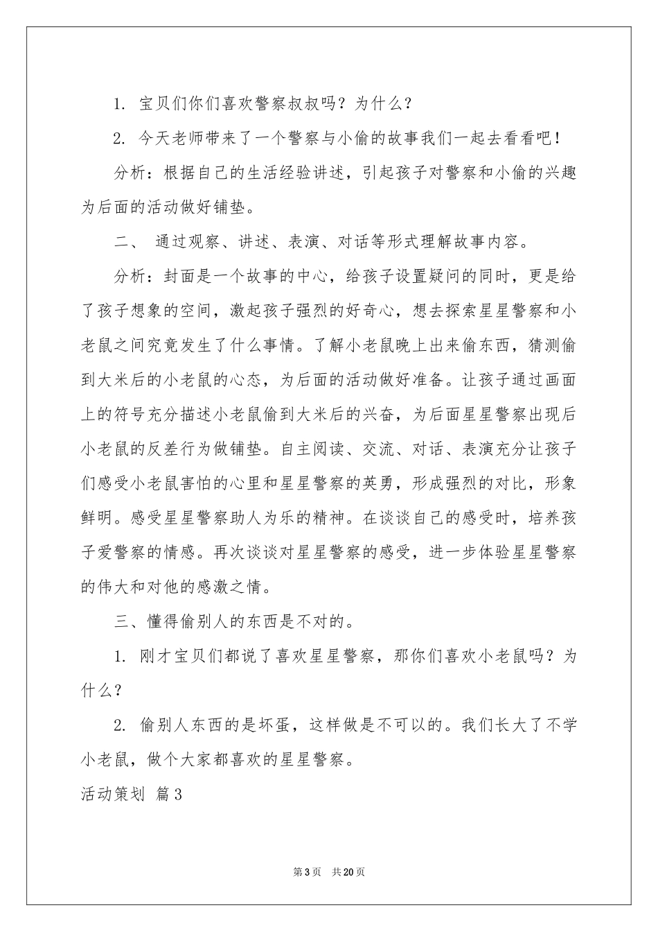 活动策划范本合集十篇_第3页