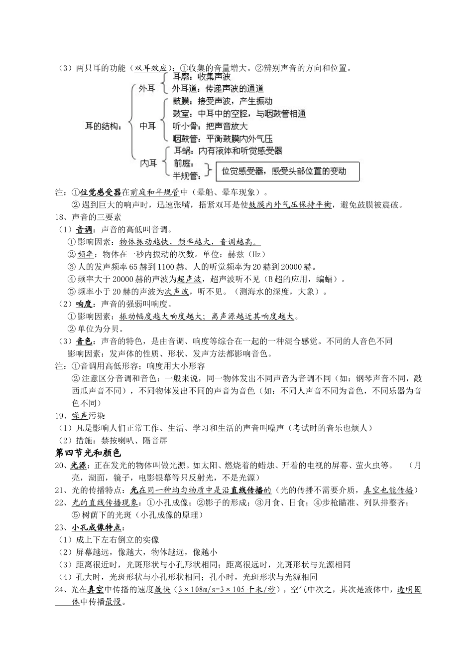 浙教版科学七年级下第二章复习提纲_第2页