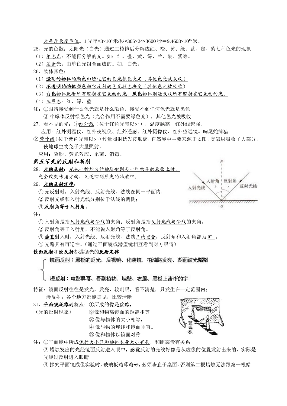 浙教版科学七年级下第二章复习提纲_第3页