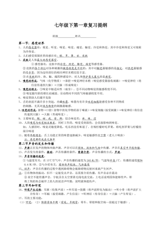 浙教版科学七年级下第二章复习提纲