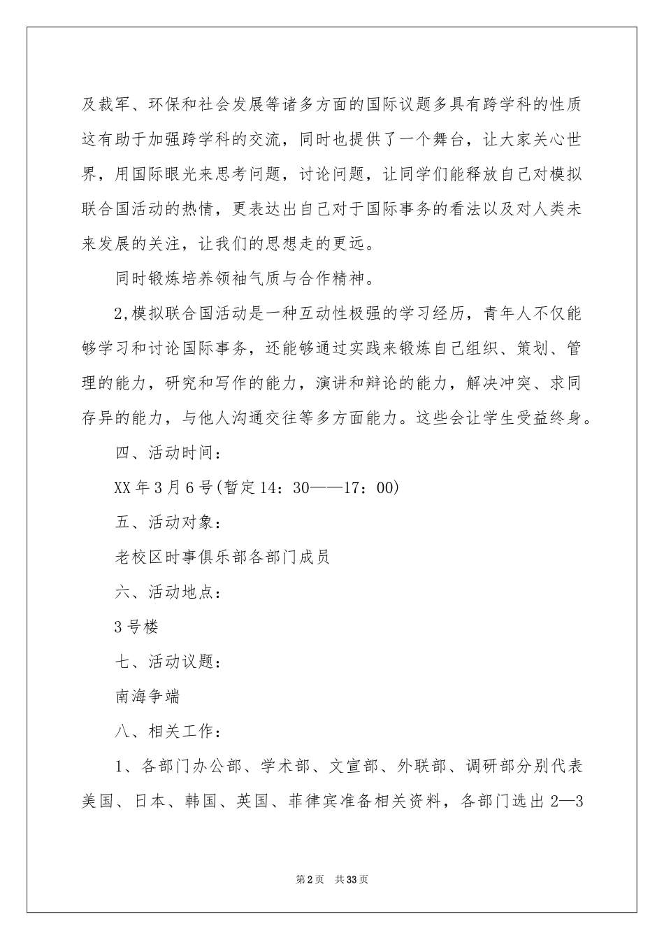 活动策划范本汇总十篇_第2页