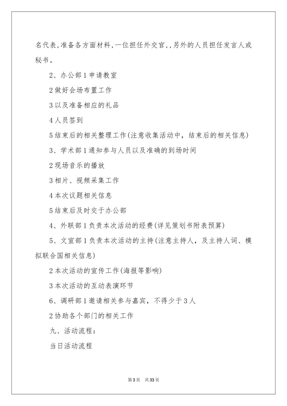 活动策划范本汇总十篇_第3页