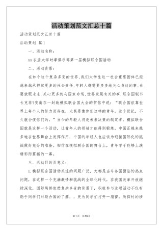 活动策划范本汇总十篇