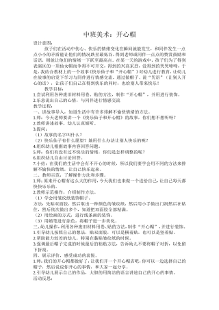 中班美术《开心帽》