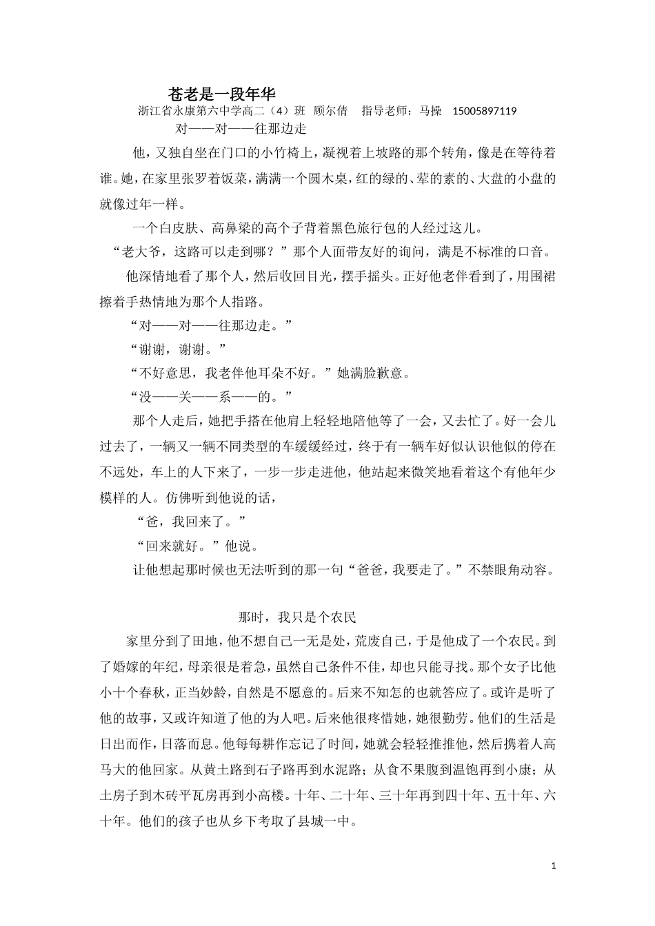 高二（4）班4顾尔倩苍老是一段年华_第1页