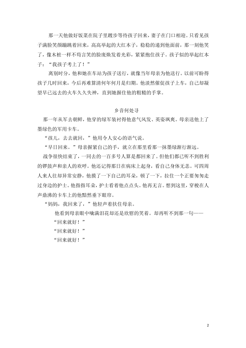 高二（4）班4顾尔倩苍老是一段年华_第2页