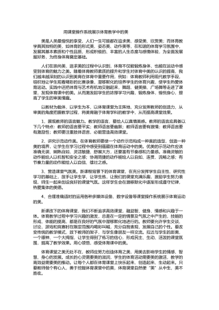 用课堂教学系统展示体育教学的美