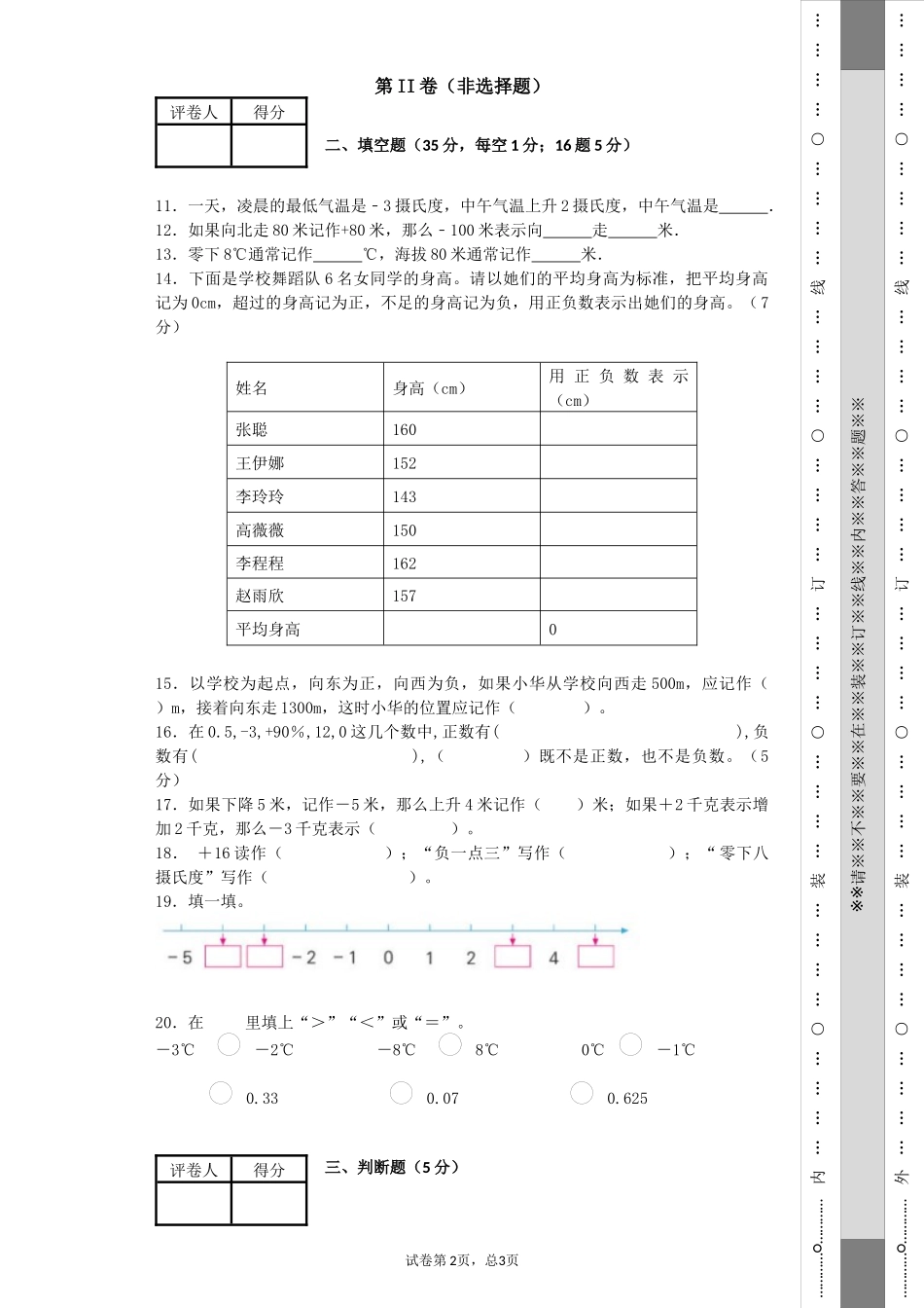 六年级下册负数的认识月测_第2页