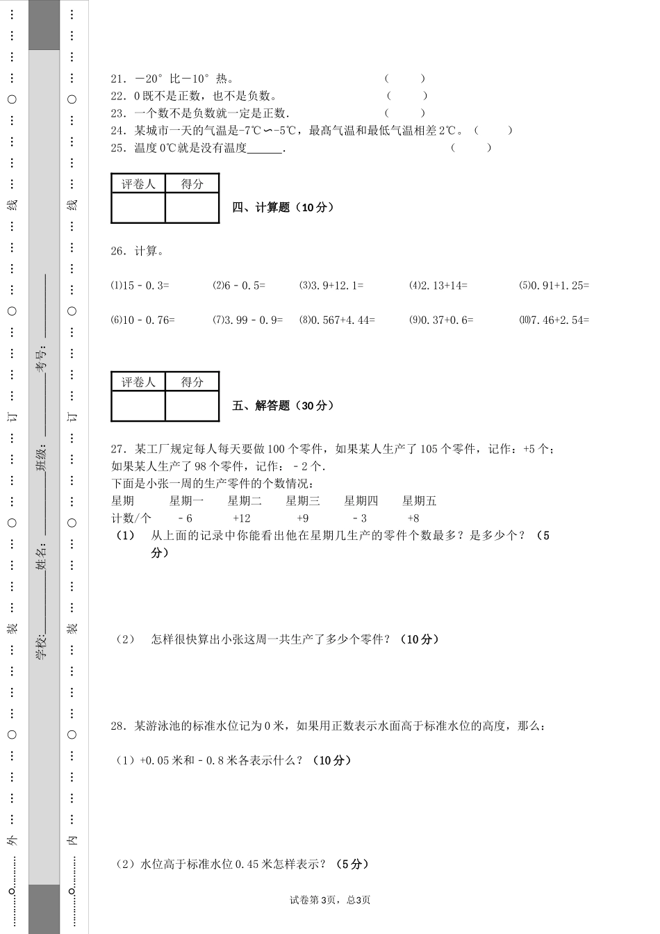 六年级下册负数的认识月测_第3页