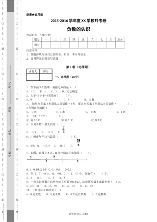 六年级下册负数的认识月测