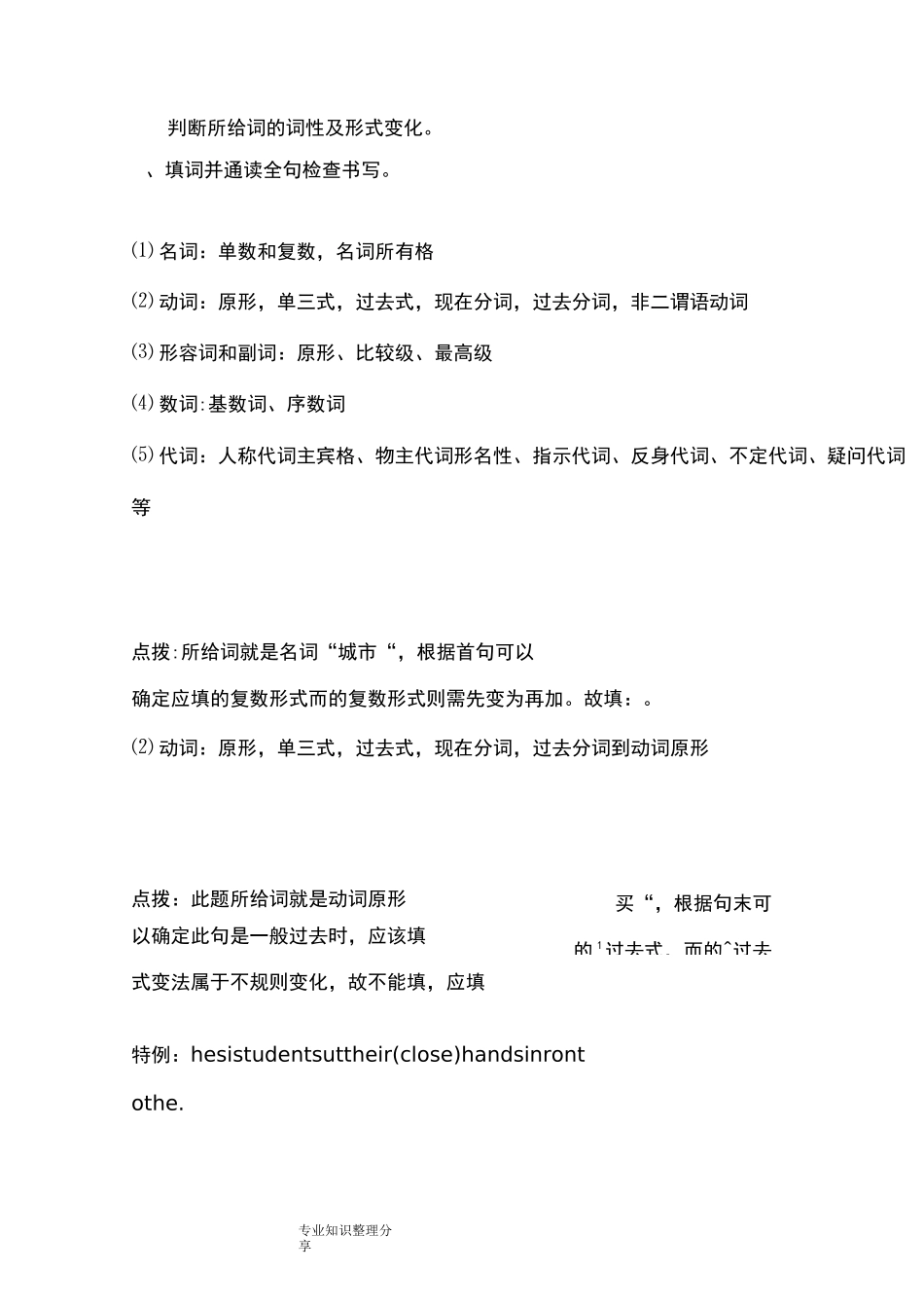 适当形式填空解题思路_第2页