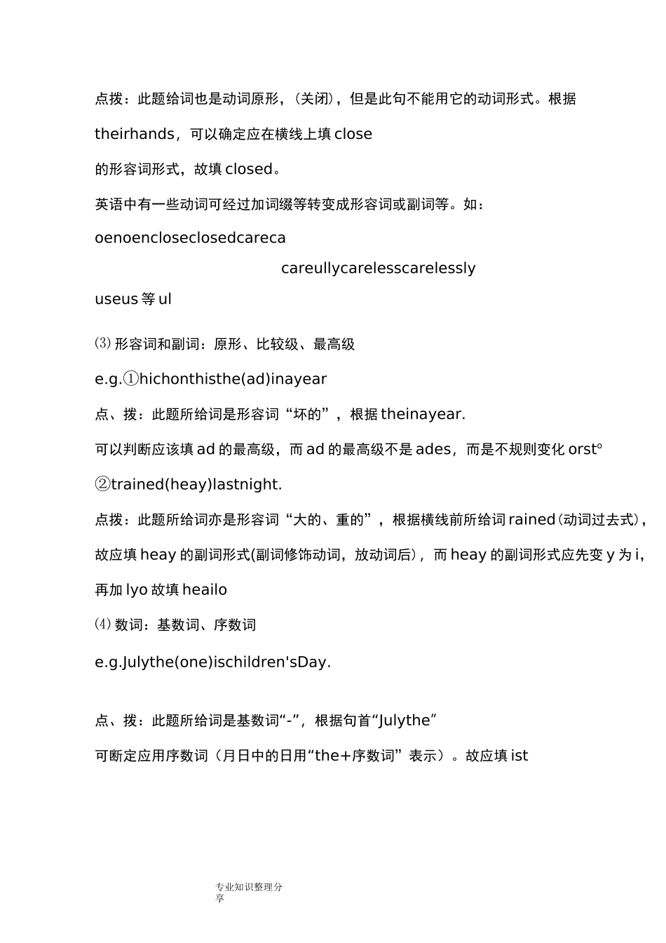 适当形式填空解题思路_第3页