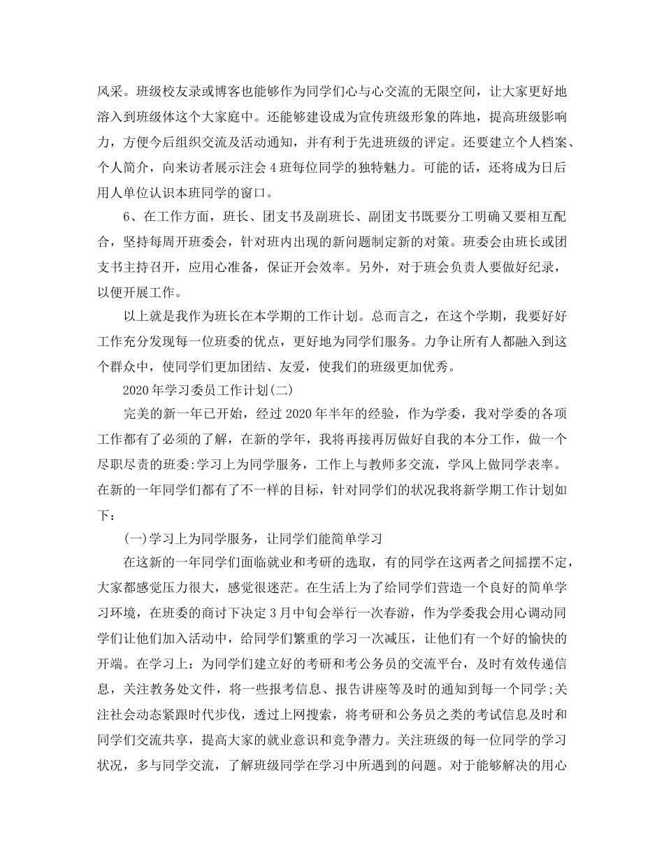 2020年学习委员工作计划 _第2页
