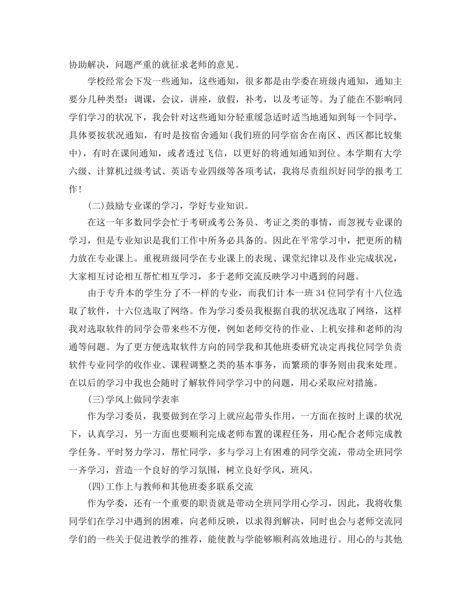 2020年学习委员工作计划 _第3页