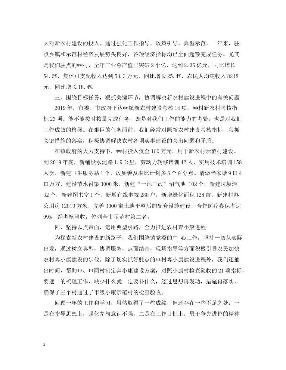 新农村建设办公室个人工作总结_第2页