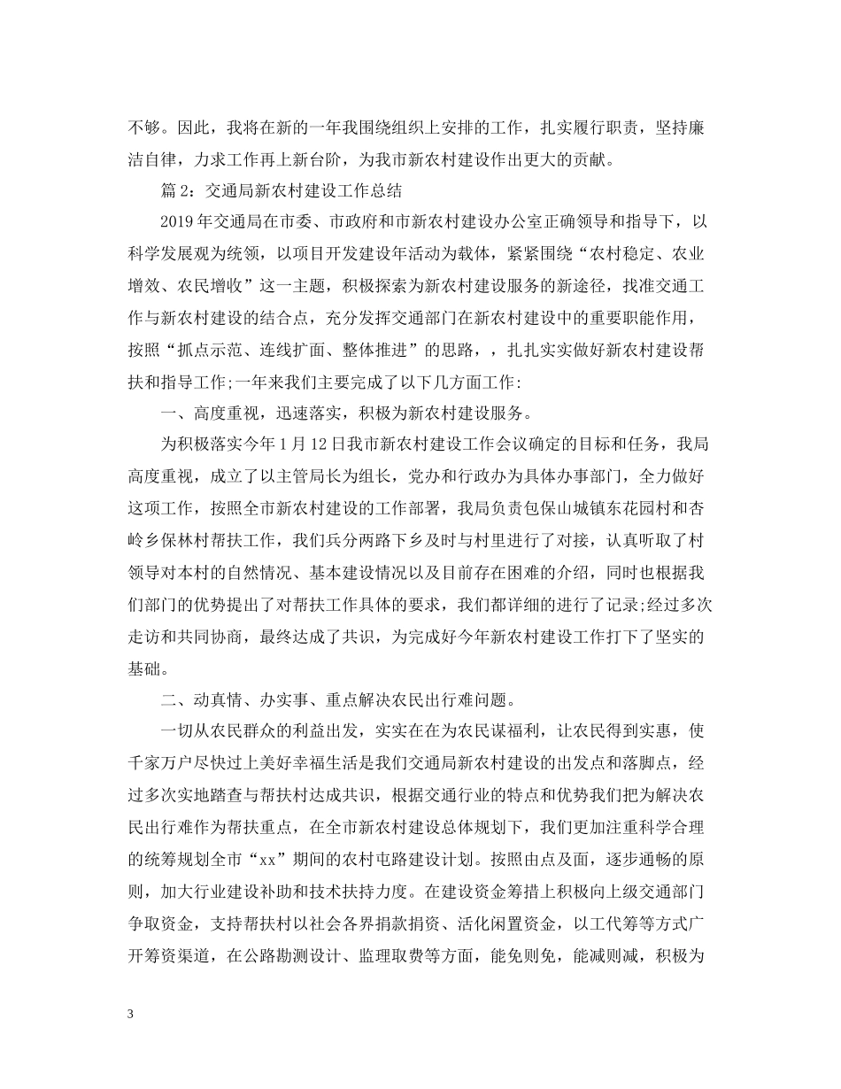 新农村建设办公室个人工作总结_第3页
