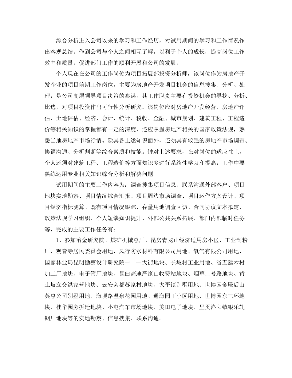 新员工个人转正工作总结精选范文_第3页