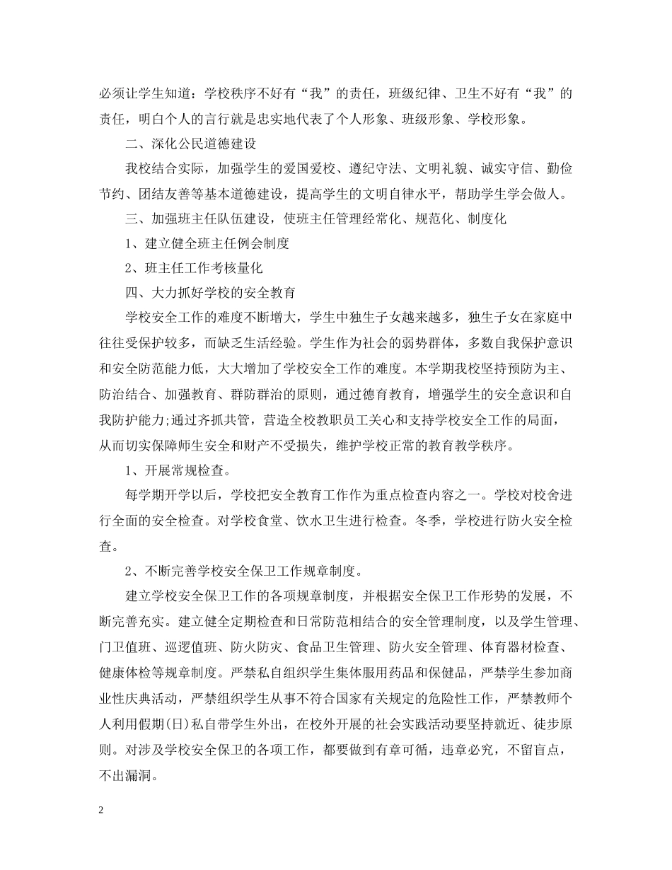 特殊学校教师工作总结范文_第2页