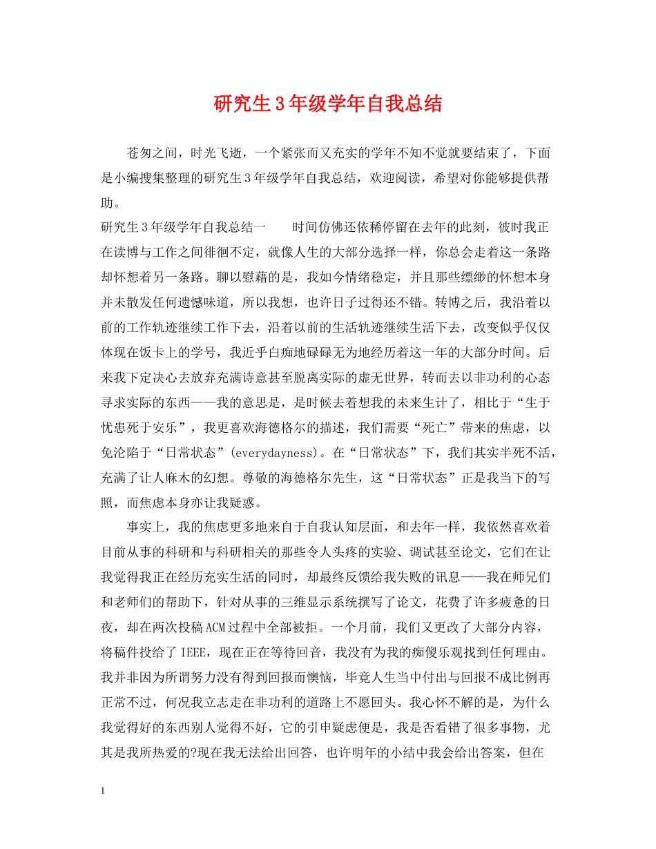研究生3年级学年自我总结_第1页