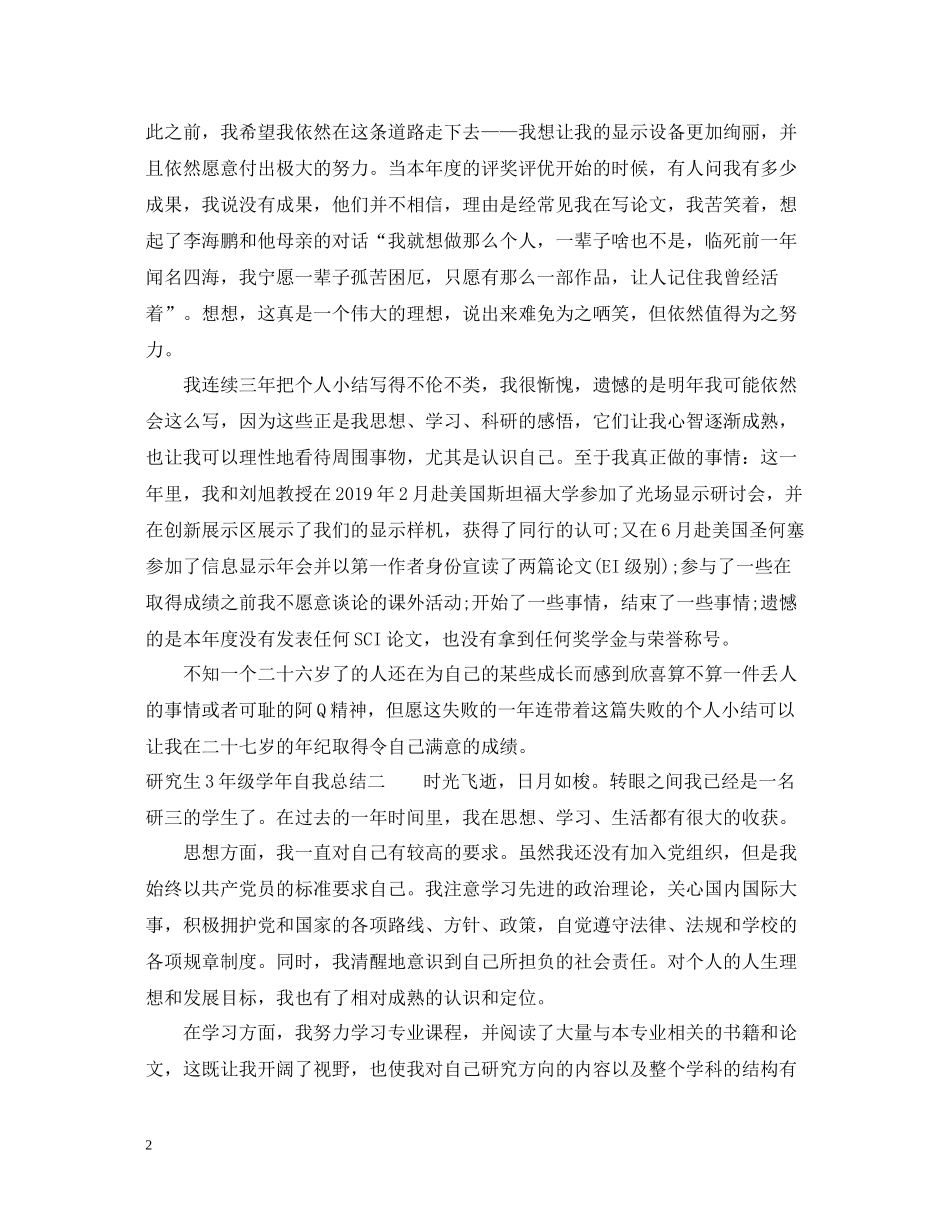 研究生3年级学年自我总结_第2页