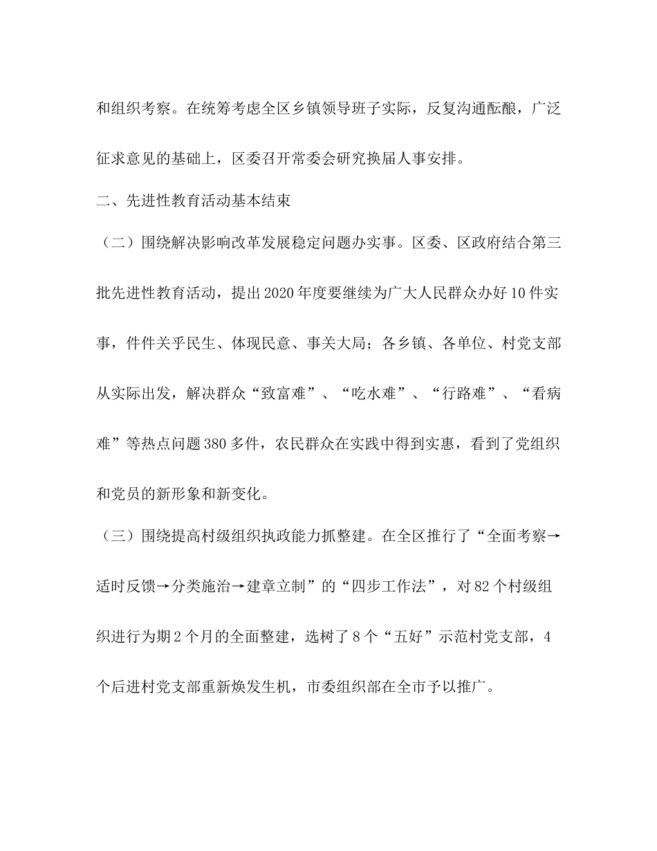 中共市区委组织部年上半年总结及下半年打算_第2页