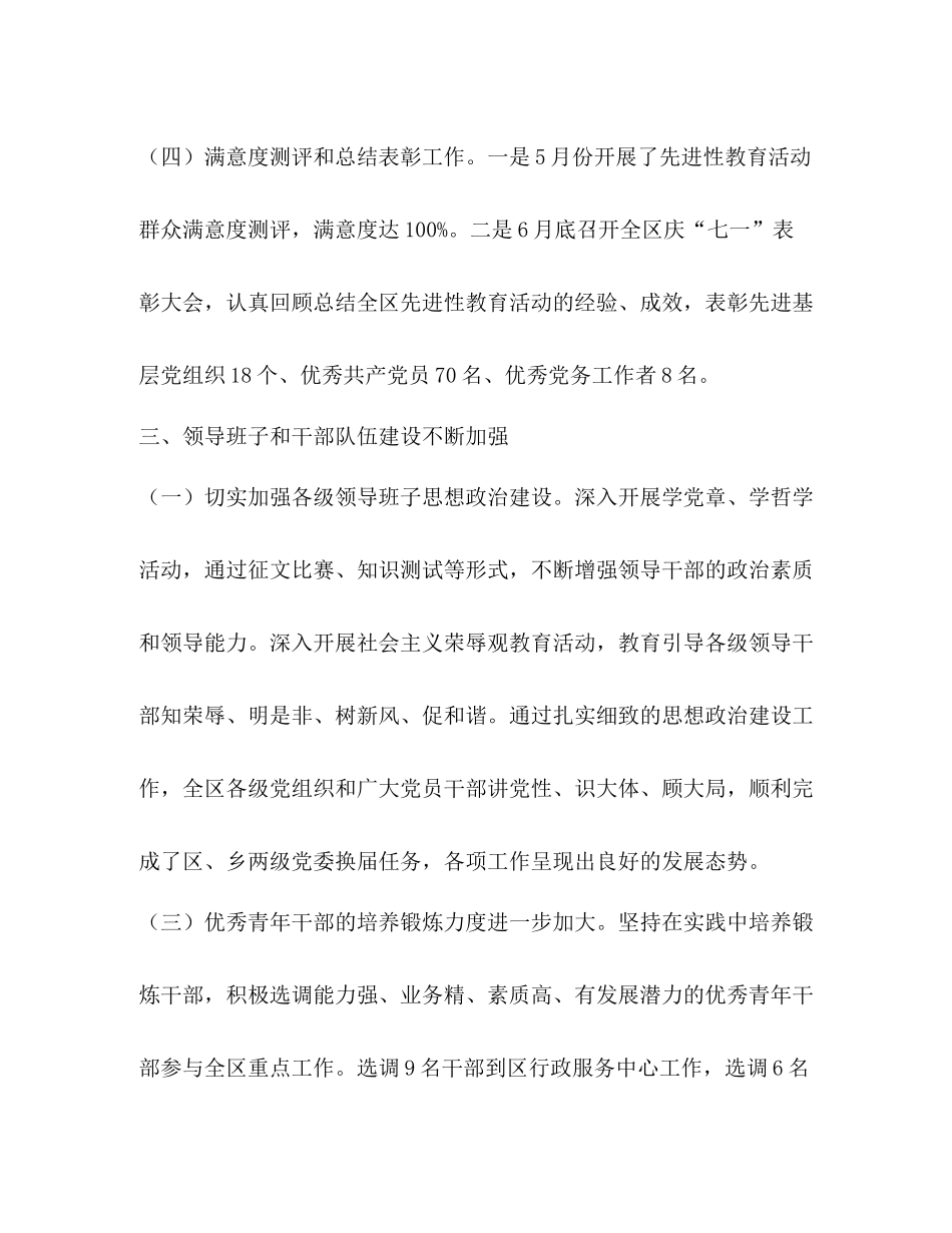 中共市区委组织部年上半年总结及下半年打算_第3页