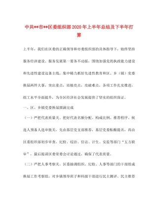 中共市区委组织部年上半年总结及下半年打算