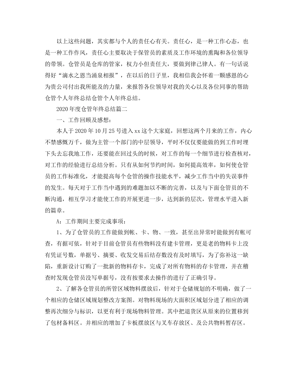 2020年度仓管年终总结_第2页
