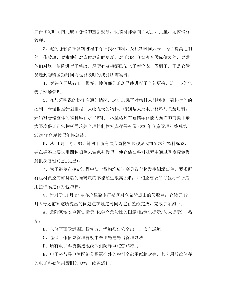 2020年度仓管年终总结_第3页