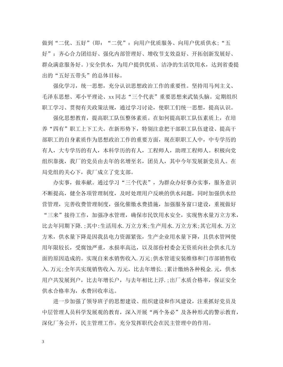 2020年自来水厂个人工作总结_第3页