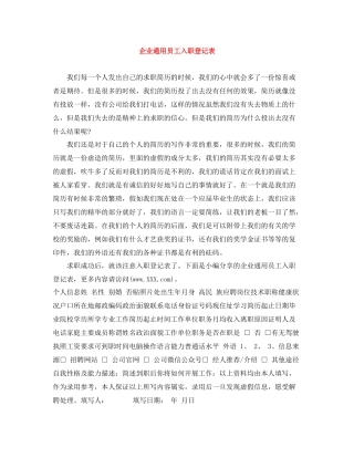 企业通用员工入职登记表