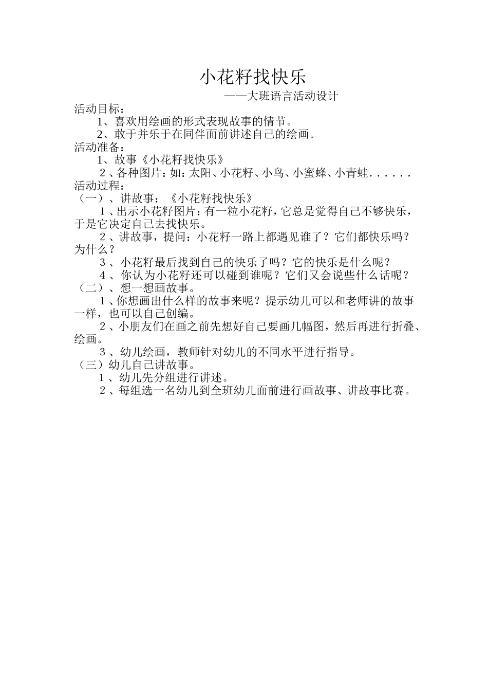 小花籽找快乐_第1页