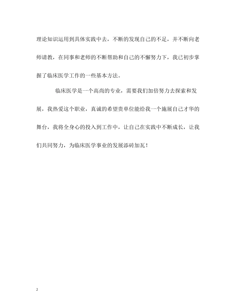 临床医学专业学生的自我评价_第2页