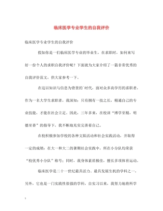 临床医学专业学生的自我评价