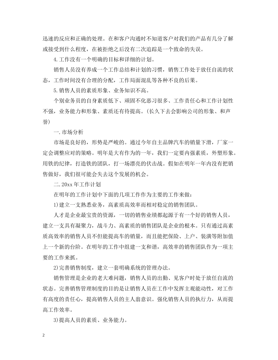 网络销售年终工作总结_第2页