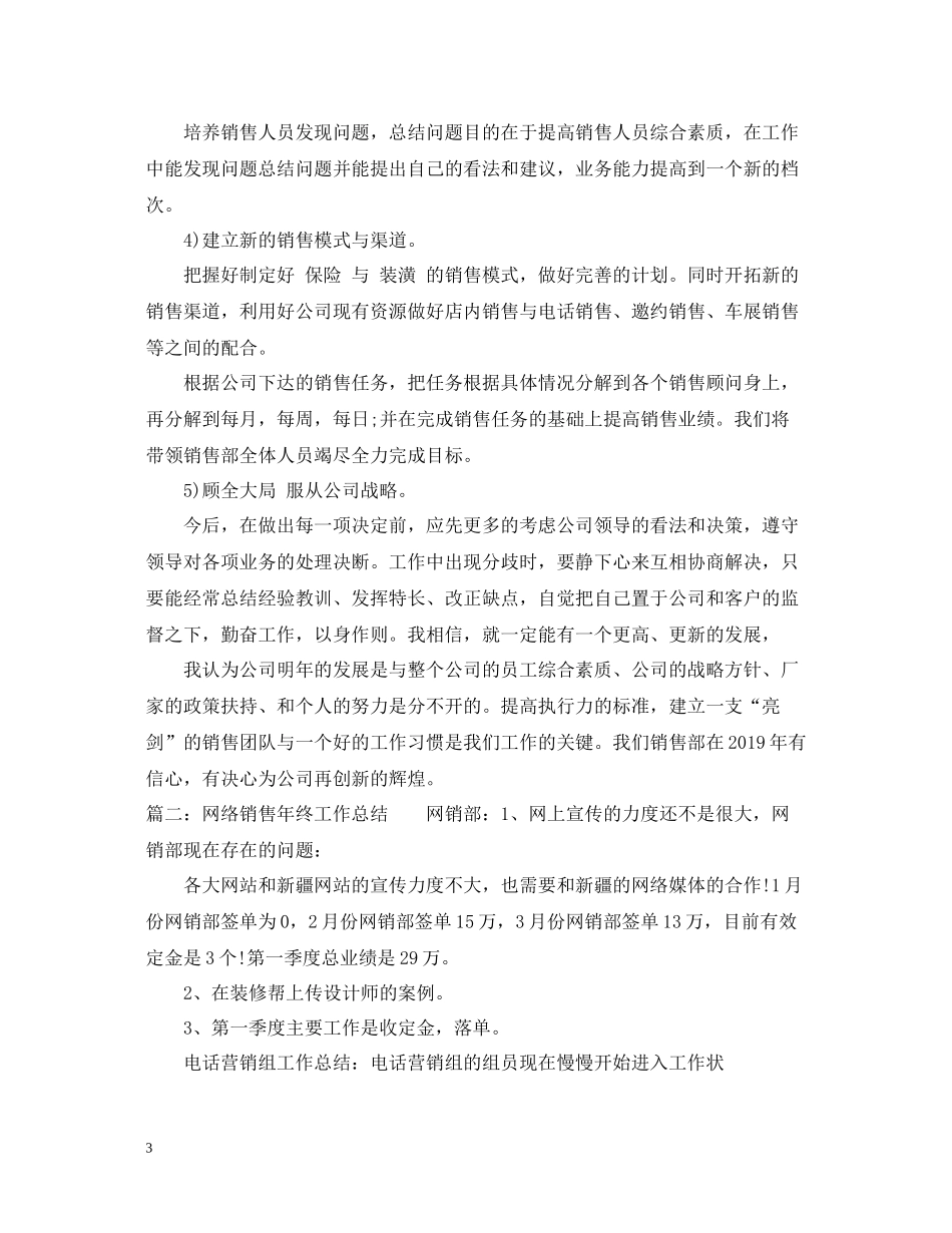 网络销售年终工作总结_第3页