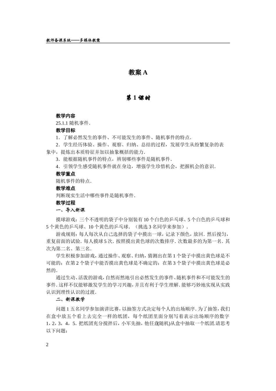 随机事件与概率_第2页