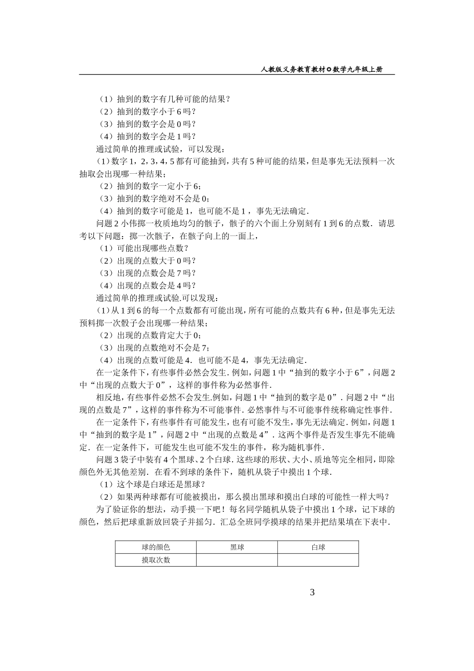 随机事件与概率_第3页