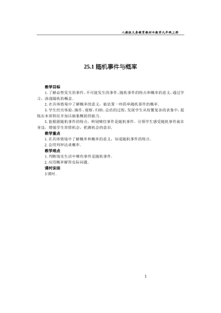 随机事件与概率