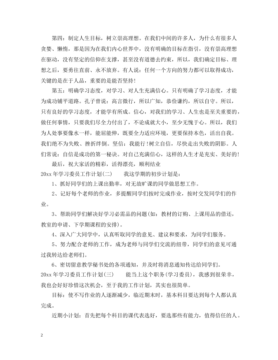 2020年学习委员工作计划2 _第2页