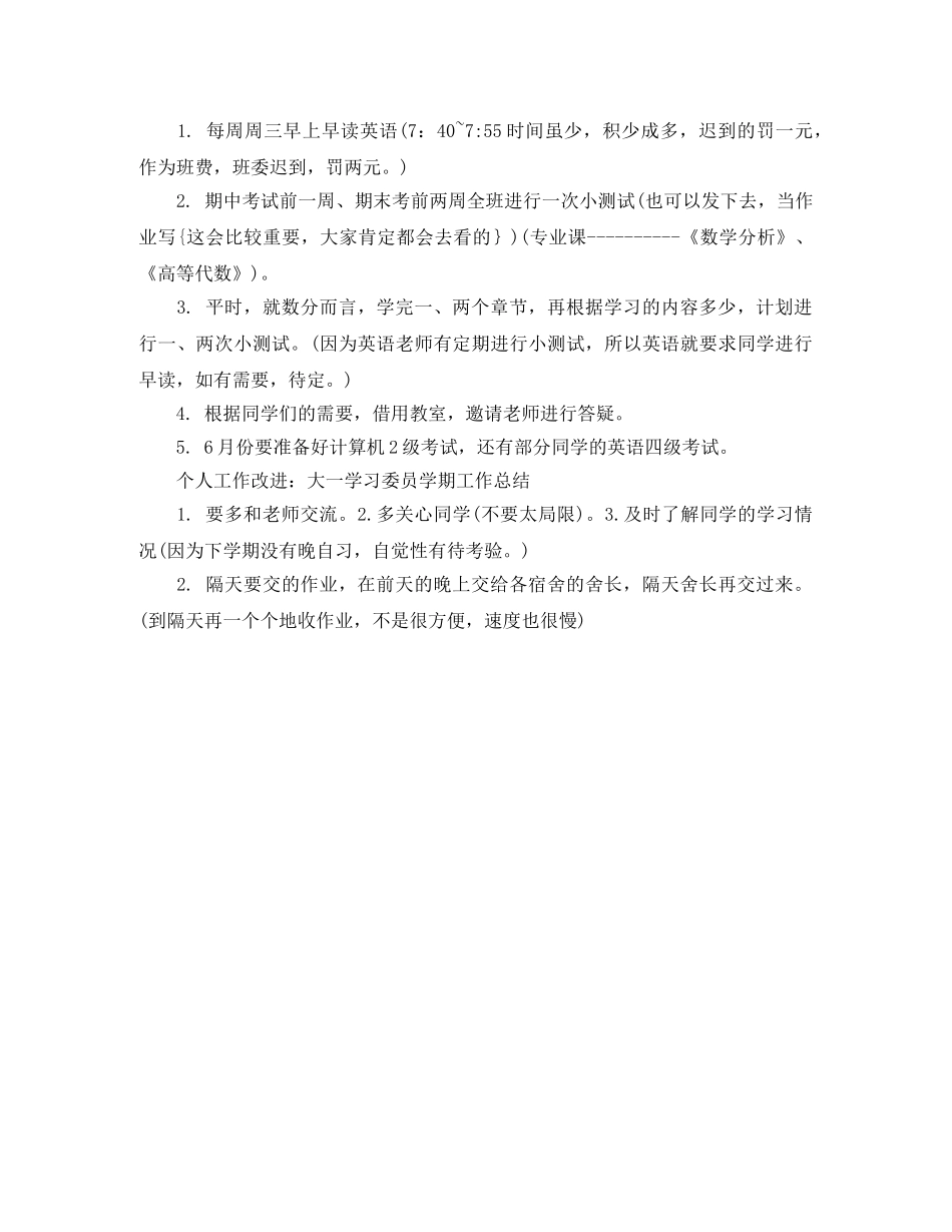 2020年学习委员个人工作小结 _第2页