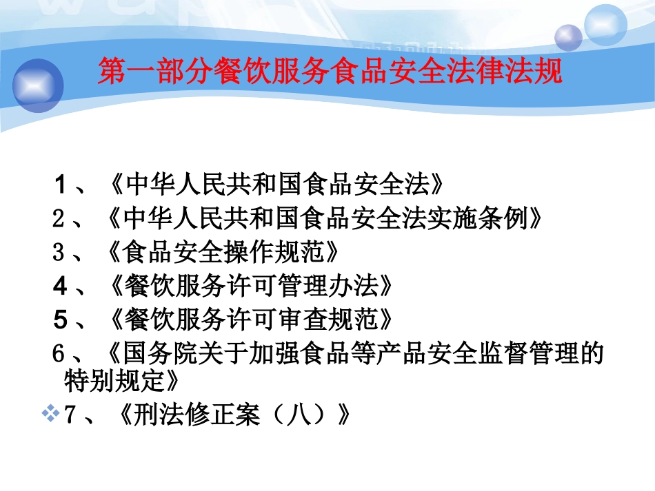 食品法律法规_第2页