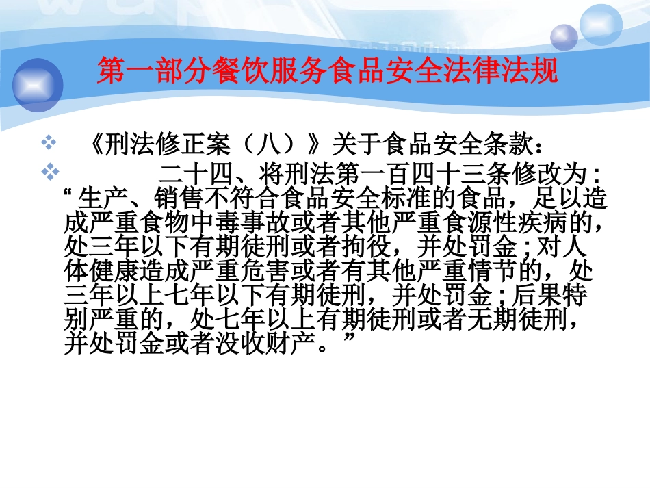 食品法律法规_第3页